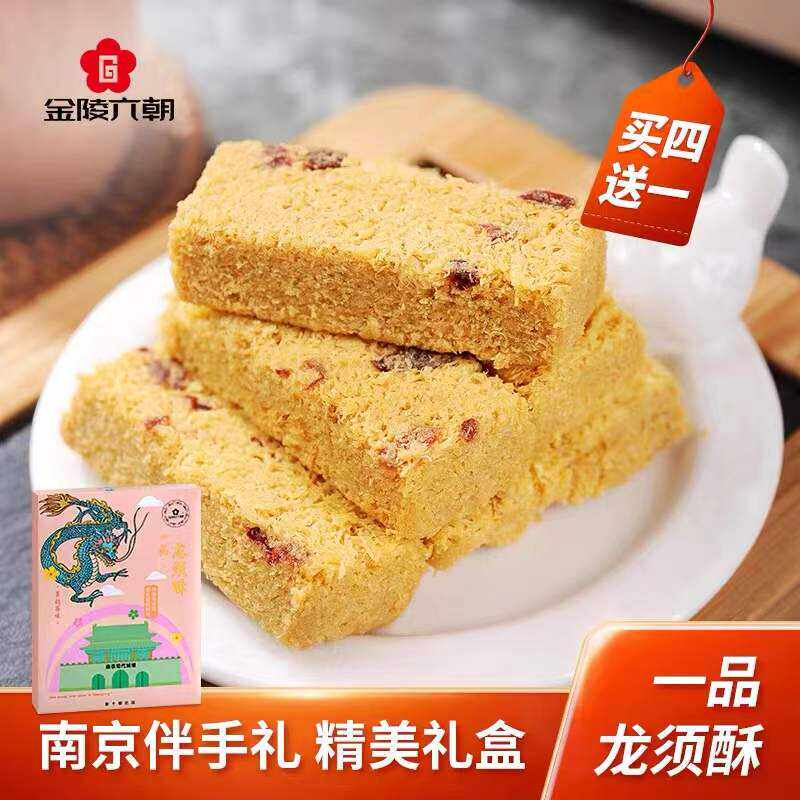 金陵糕点南京特产新中式糕点龙须酥