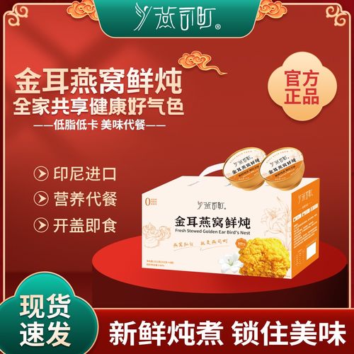 燕司町金耳燕窝鲜炖营养滋补开盖即食孕妇宝妈代餐早餐送礼礼盒