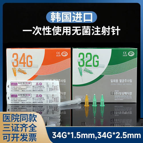 韩国小针头医用非无痛注射针