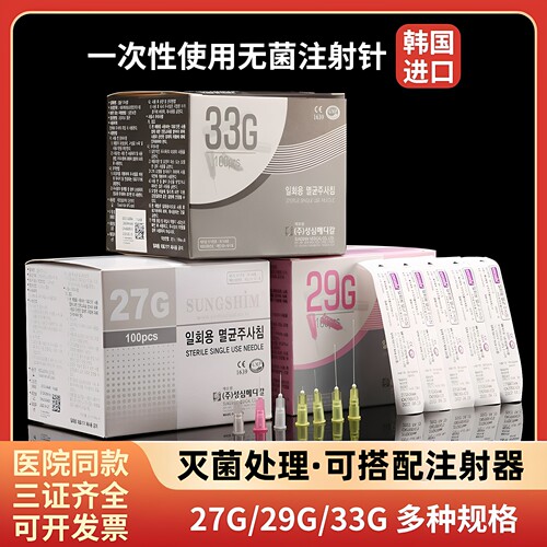 韩国一次性使用无菌注射小针头