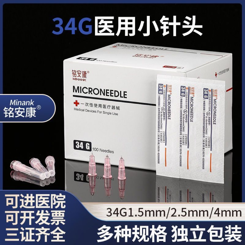 铭安康医用34G1.5mm非无痛小针头34G8mm6mm2.5毫米针头点刺针