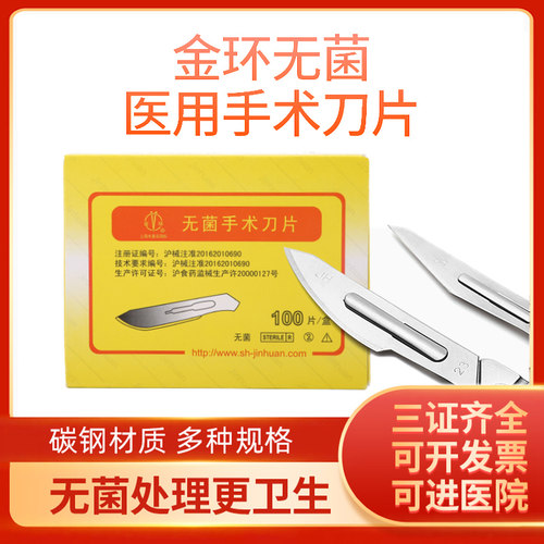 金环手术刀片铭安康医用无菌