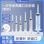 医用一次性螺口注射器1ml 10一毫升无菌螺旋口注射器针筒针管