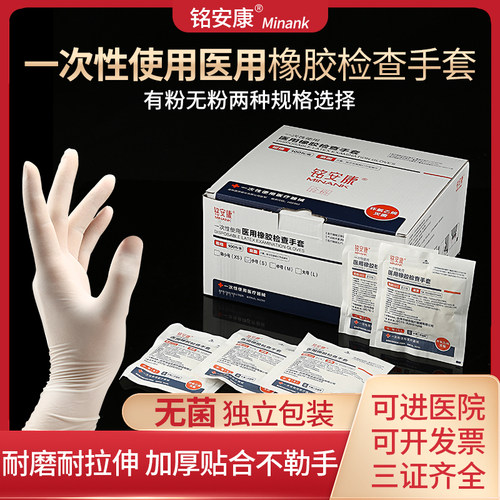 医用一次性无菌橡胶乳胶检查手套诊所医疗防护手套加厚独立包装