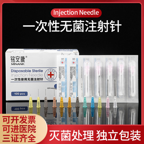 医用无菌注射针头12号OK镜冲洗针