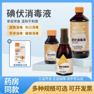 碘伏消毒液医用喷雾小瓶装皮肤伤口杀菌宠物家用典伏肚脐碘酒泡脚