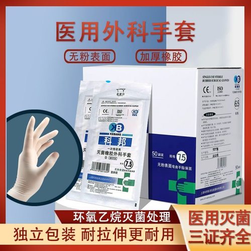 医用一次性无粉外科橡胶手套
