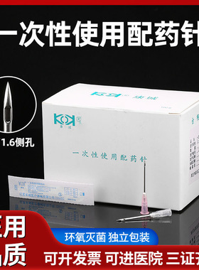 医用一次性无菌配药针1.2/1.6 12/16号注射器尖针头侧口孔防堵塞