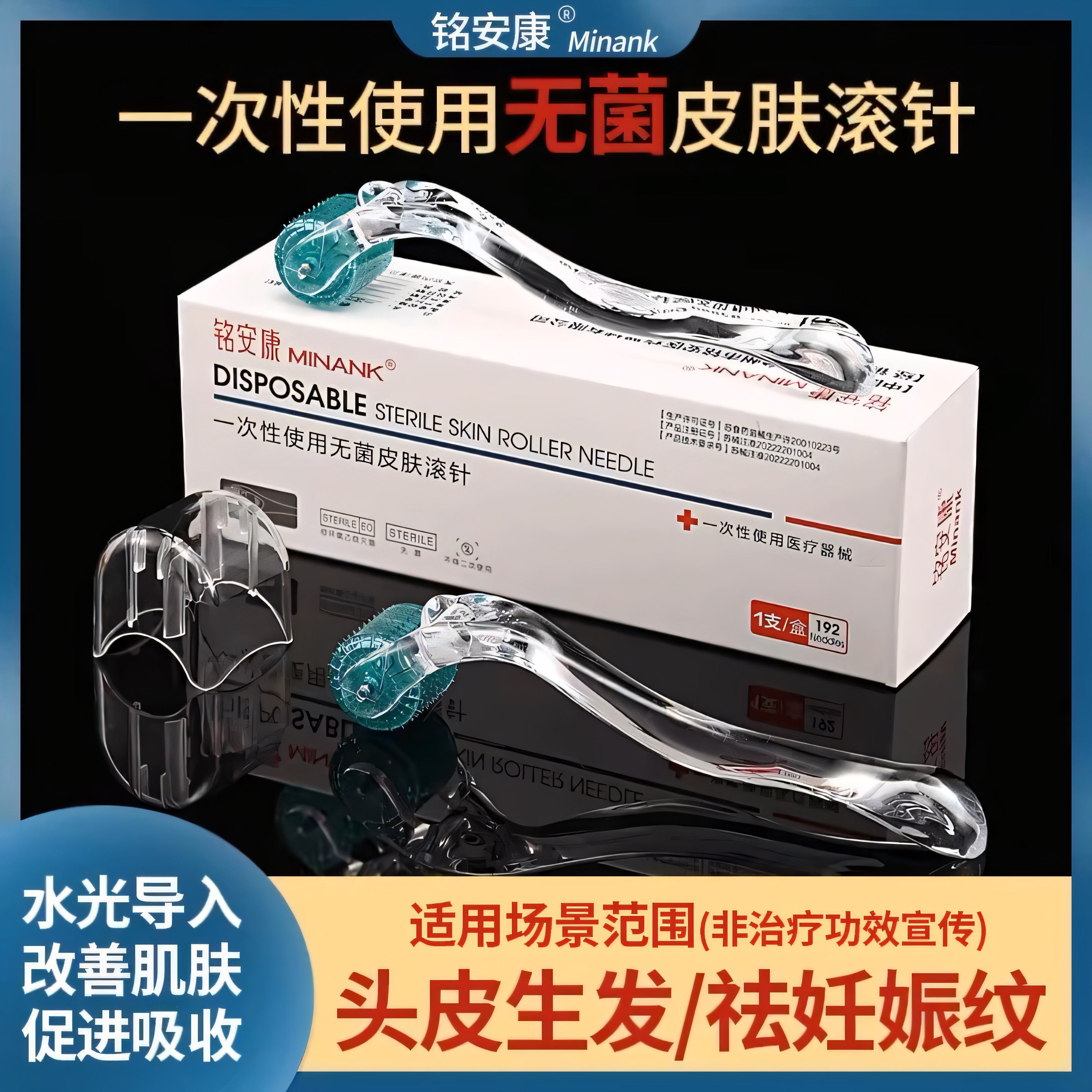 医用无菌滚针微针滚轮械字号美容脸部痘坑皮肤妊娠纹生发导入mts