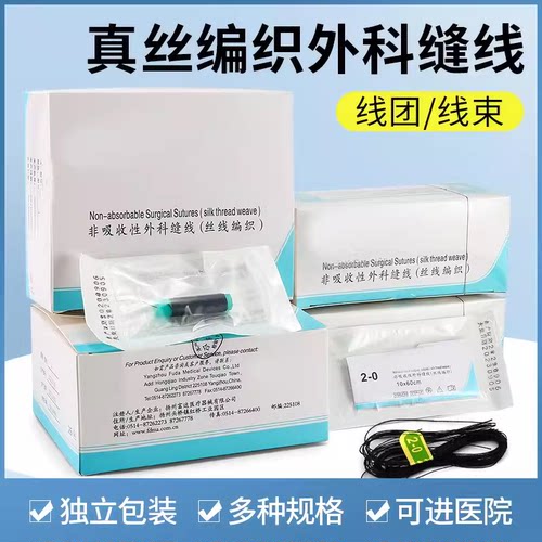 医用非吸收性外科缝合线