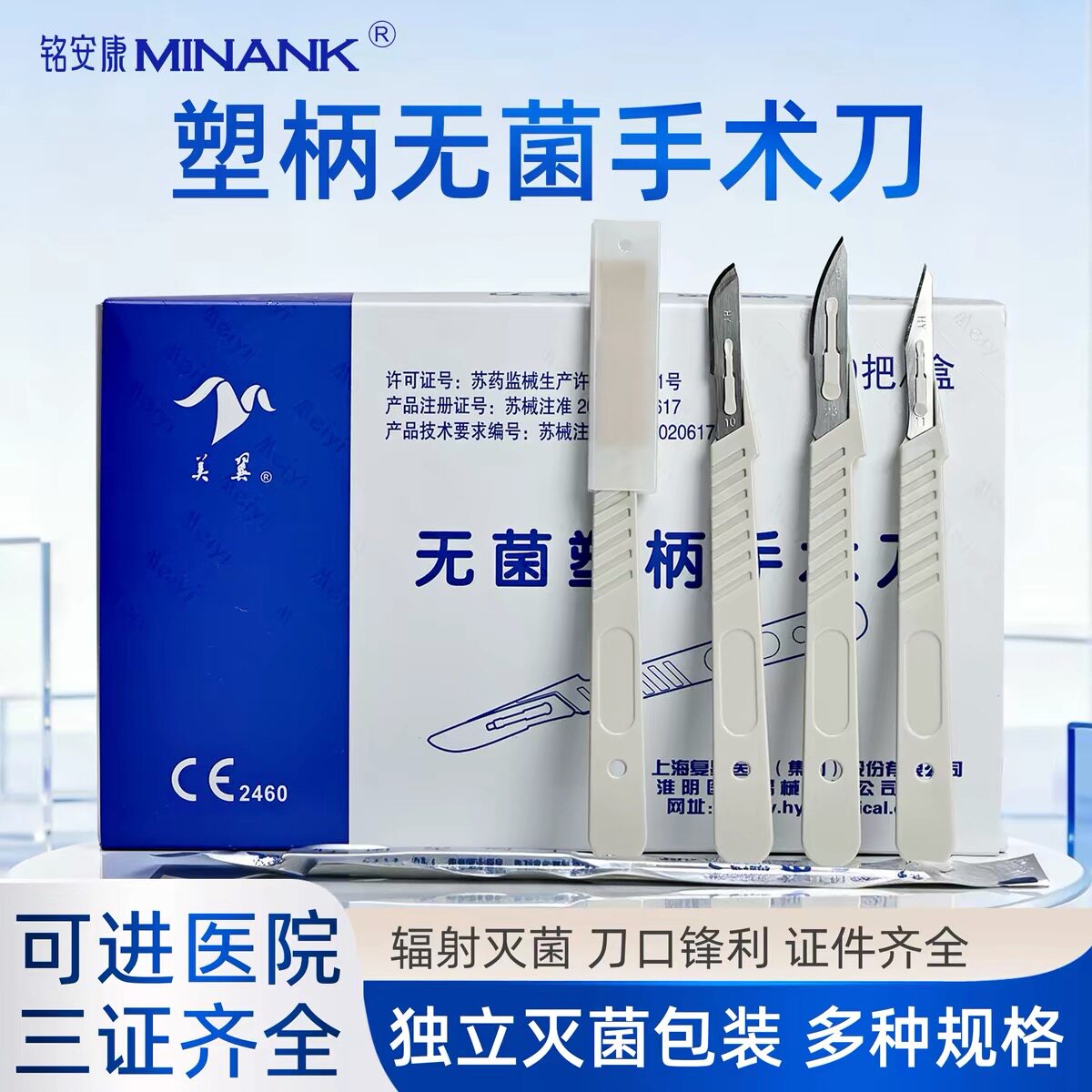 无菌塑料柄手术刀一次性10/11/23号医用外科手术刀具独立包装刀片