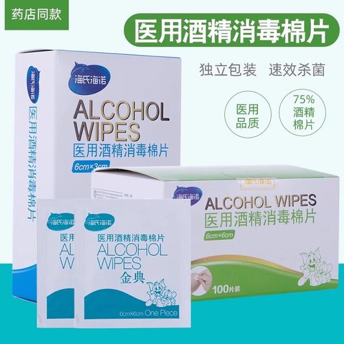 医用酒精棉片清洁伤口杀菌消毒湿巾棉球一次性便携酒精湿巾消毒液