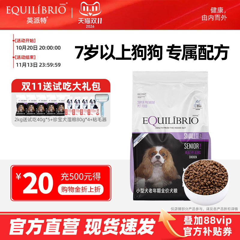 英派特老年犬狗粮小型犬7岁+成犬高龄犬专用巴西淘淘老年犬粮泰迪