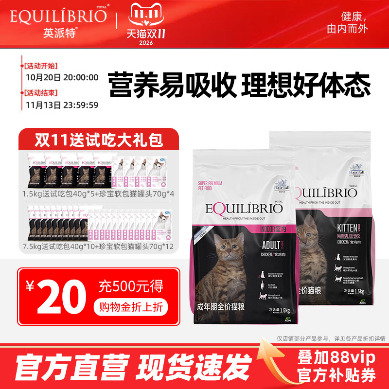 【92%高消化率】英派特全价猫粮