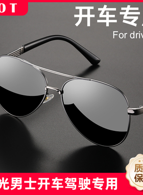 偏光太阳镜男士开车墨镜驾驶专用日夜两用智能变色防紫外线新款