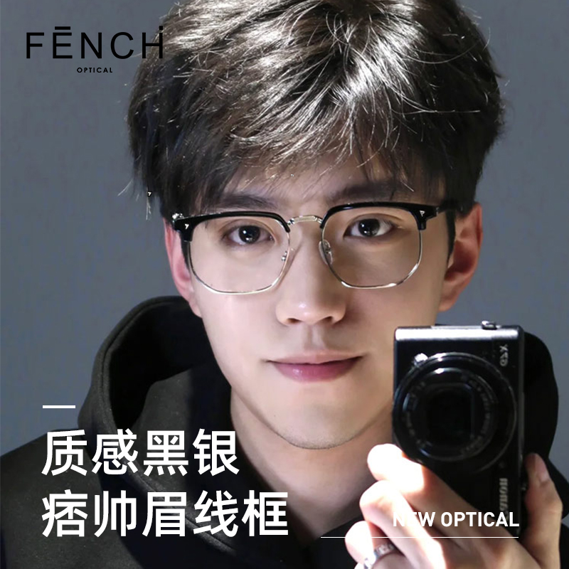 FENCH防蓝光银色金属半框眼镜