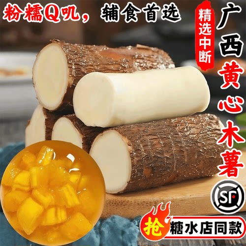 顺丰！广西特产黄心木薯10斤