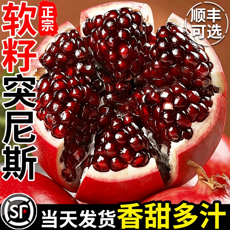 突尼斯软籽石榴水果新鲜整箱当季会理红宝石榴礼盒特大中秋旗舰店