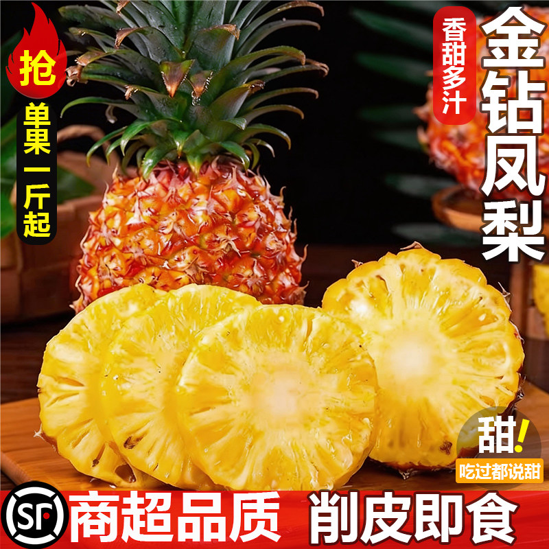 【热销爆款】正宗海南金钻凤梨
