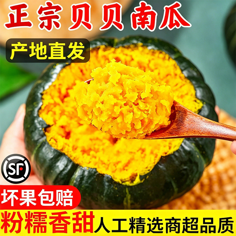 正宗板栗味贝贝小南瓜5斤小南瓜栗面老瓜正品新鲜婴儿粉糯香甜