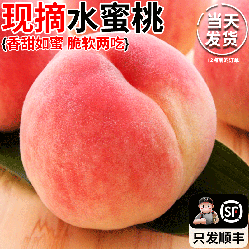 新鲜现摘水蜜桃水果当季毛桃子整箱黄肉脆甜油蜜桃大果顺丰包邮