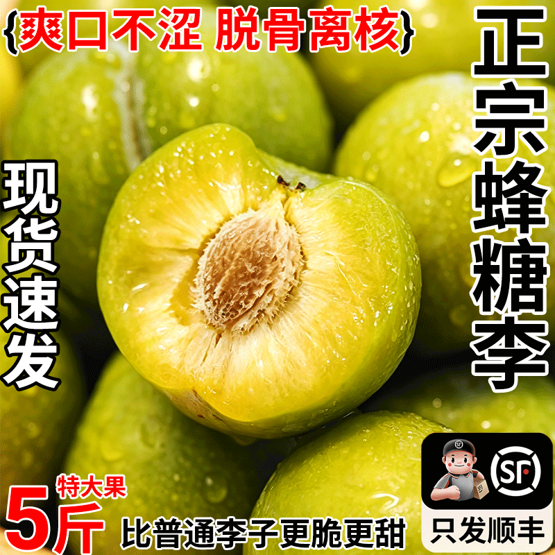 现货正宗蜂糖李脱骨李子水果新鲜当季脆甜蜂蜜李非贵州镇宁大果