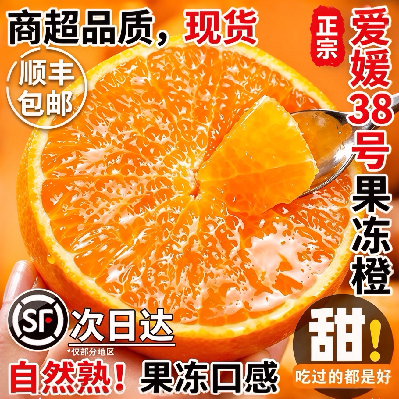 正宗爱媛38号果冻橙手剥鲜橙香甜