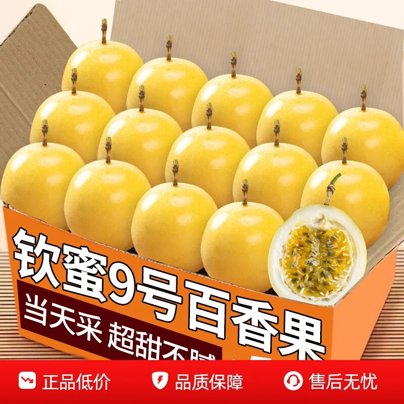 广西钦蜜9号黄金百香果新鲜水果大果原浆果酱甜百香果整箱包邮