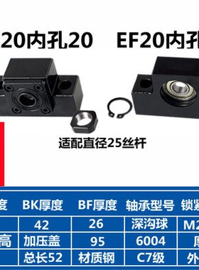 滚珠丝杆支撑座固定座BK/BF12 15 20 25EK/EFFK/FF丝杆带座轴承座