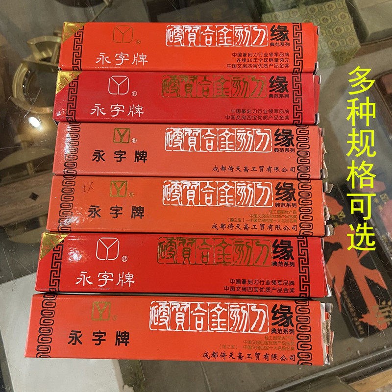 永字牌篆刻刀印章印床篆刻工具套装入门雕刻篆刻刀初学者入门全套图片