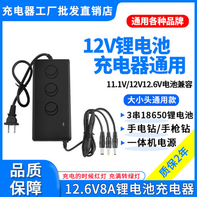 11.1V12V12.6V1A2A3A5A6A8A10A电钻电钻3串18650锂电池充电器