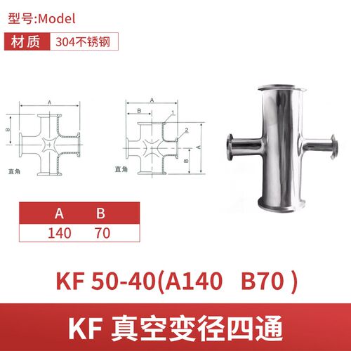 304不锈钢KF快装高真空三通四通KF16  KF25 KF40三通变径真空弯头