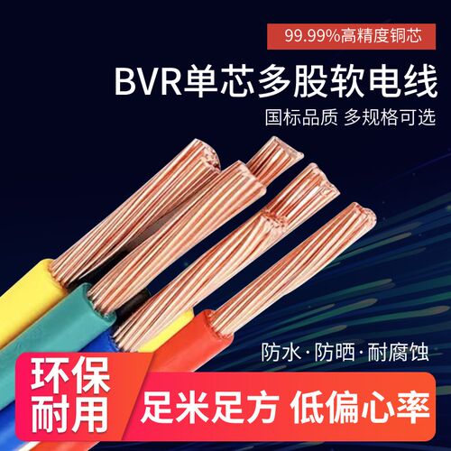 国标BVR6 10 16 25 50 70 95 120 150 185平方纯铜单芯多股软电缆