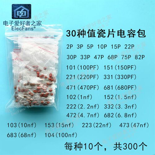 瓷片电容包 30种各10个共300个 2pf-0.1uf磁片元件包无极性电容器