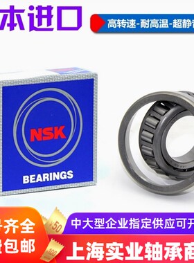 日本进口NSK圆锥滚子轴承 HR32014 32015 32016 32017 32018XJ