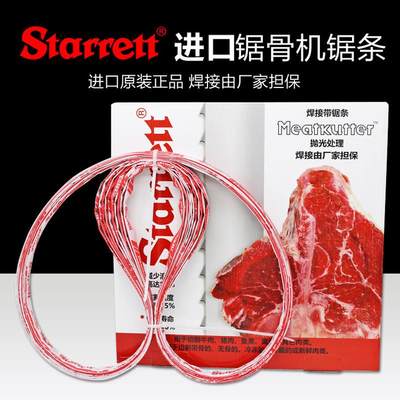 锯骨机锯条1650德国美国施泰力瑞典锯条starrett骨头冻肉超薄锯带