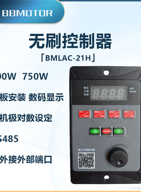 数显AC220V交流高压无刷电机驱动器控制器400W750WRS485霍尔面板