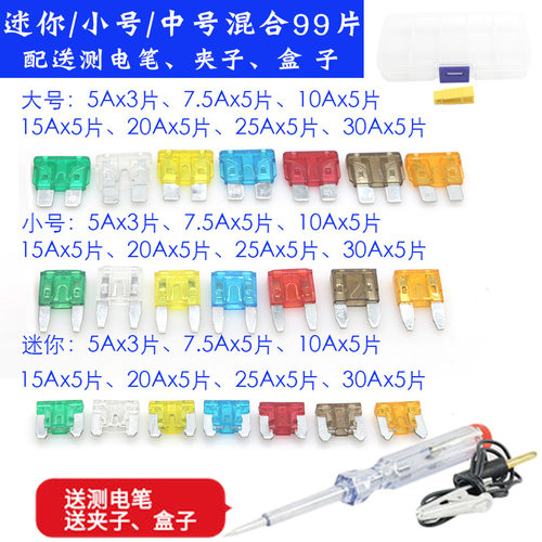 汽车保险片插片保险丝中号小号迷你车用熔断丝7.5A 10A 15A20A30A