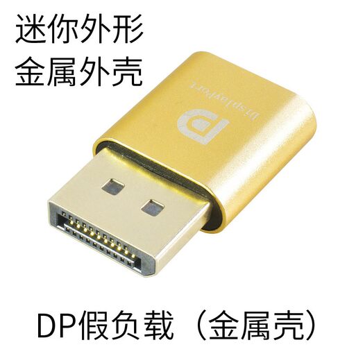 显卡欺骗器HDMI假负载VGA模拟伪装高清分辨率锁屏虚拟显示器