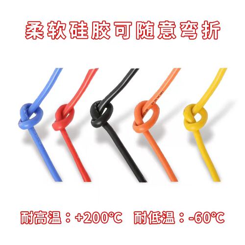 耐高温特软硅胶线3 5 6 7 8 9 13 16awg25平方20平方航模锂电池线