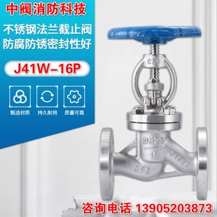 100 304不锈钢截止阀J41W 16P法兰截止阀DN25