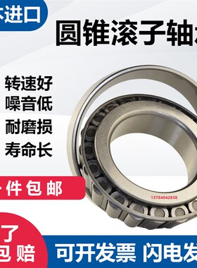 日本进口圆锥滚子轴承HR 32004 32005 32006 32007 32008 32009 J