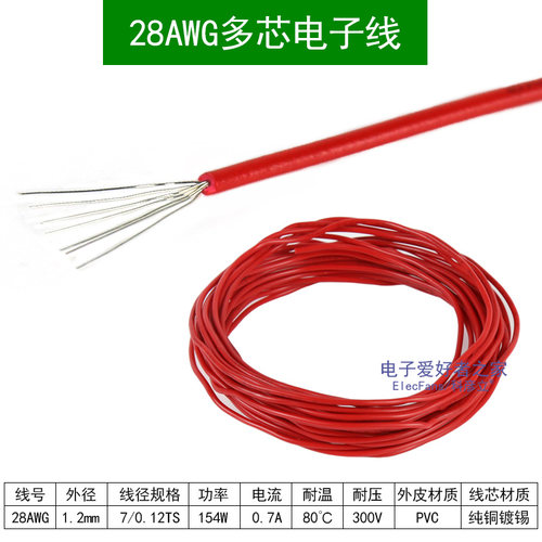 电子线PCB线路板飞线UL1007单/多股镀锡铜丝导线连接24/28AWG电线