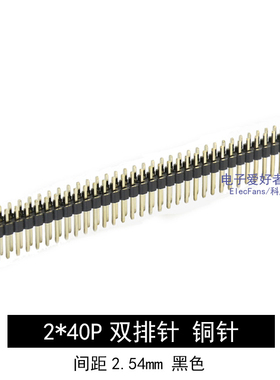 (5条)2*40P 双排针 间距2.54mm 黑色 接插件电子连接器PCB线路板