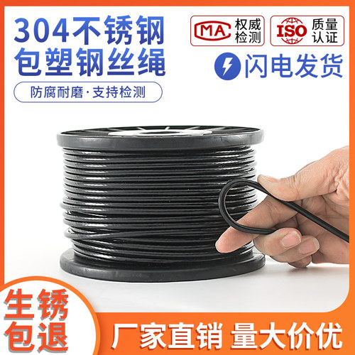 黑色包塑钢丝绳304不锈钢涂塑包胶超细软钢丝线粗绳子1 2 3 4 5mm