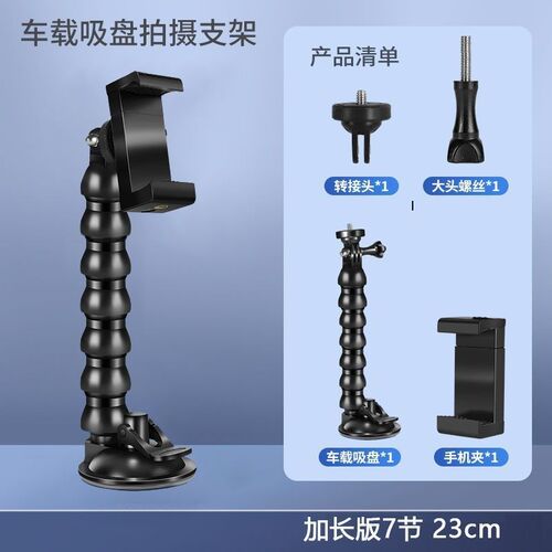 自拍手机车载吸盘支架吸盘柔性蛇形配件支架玻璃运动相机拍摄支架