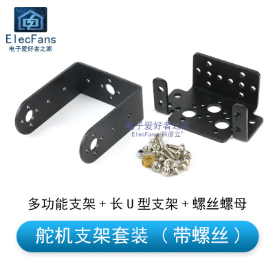 舵机多功能支架+U型支架套装MG995/996R二自由度机械手机器人配件