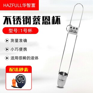 ZAN蔡恩杯浸入式 油墨手粘度H 柴氏杯 涂l料粘度杯44ZAHN蔡恩m提式