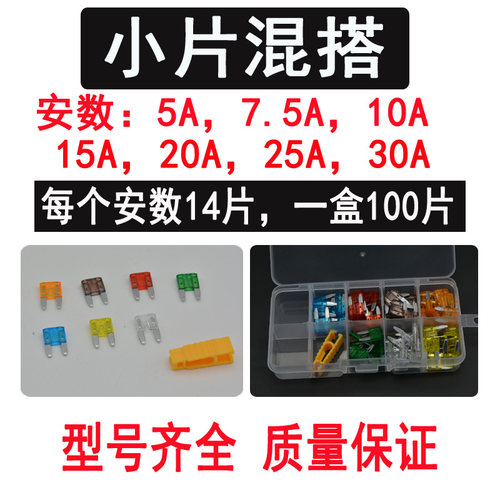 汽车保险丝 车用保险片 汽车插片点烟器保险丝 大中小号迷你5-30A