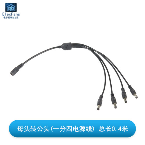 DC电源线1分4/2/拖4/一分二直流监控电源分线公头转接母头连接线